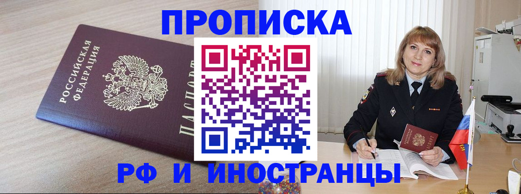 прописка штамп в Великом Новгороде