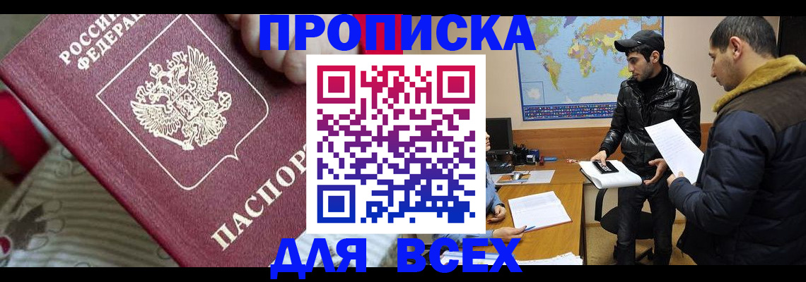 прописка для работы в Великом Новгороде